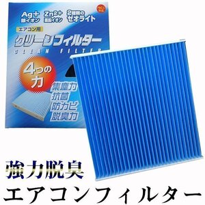 【簡単取付】スズキ イグニス DAA-FF21S 平成28年2月～ ハイブリッド車用/日本製 高機能エアコンフィルター