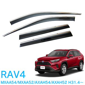 純正型オリジナルドアバイザー(メッキモール付）■TOYOTA■RAV4 MXAA54/MXAA52/AXAH54/AXAH52 平成31年4月～【安心の2重固定】取扱説明書付