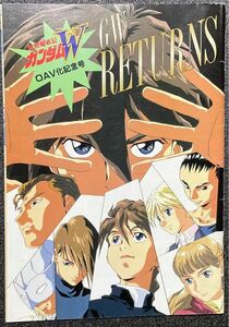 新機動戦記ガンダムW アニメディア 付録 OVA化記念号 レトロ ヒイロ デュオ