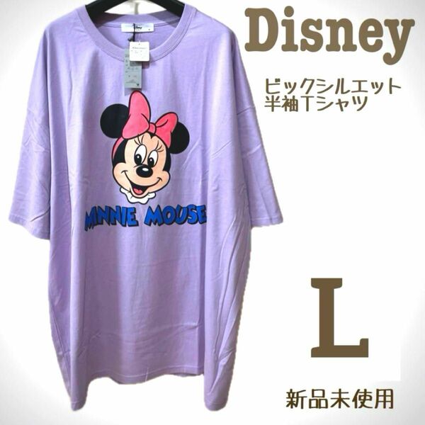 ディズニー　Disney ビックシルエットTシャツ　オーバーサイズ　L ミニーマウス　パープル　