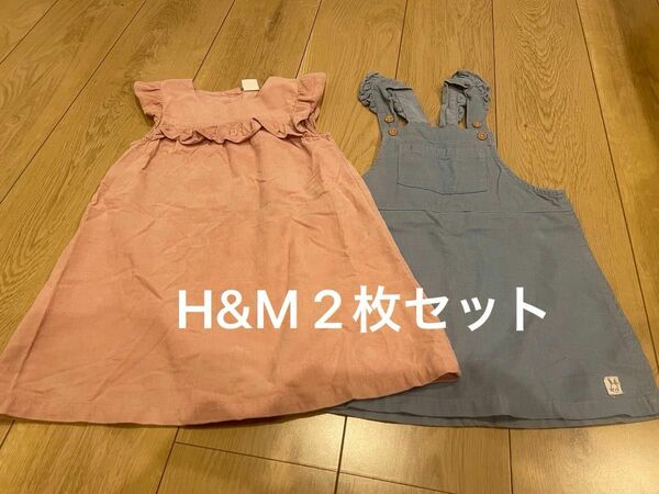 H&M ワンピース　コーデュロイワンピース　2枚セット　size90