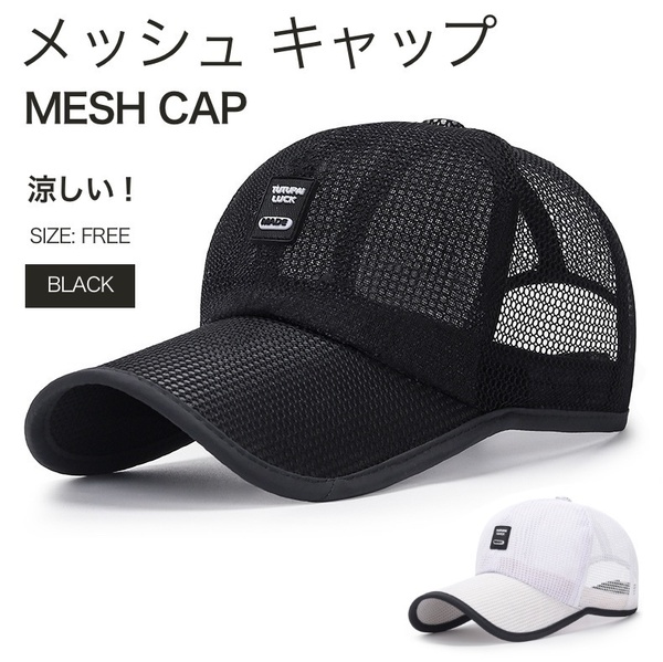 メッシュ キャップ ブラック 帽子 つば長 レディース メンズ 涼しい 日除け 熱中症 S7C291