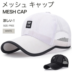 メッシュ キャップ ホワイト 帽子 つば長 レディース メンズ 涼しい 日除け 熱中症 EMC292