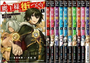 即》 魔王様の街づくり！ 1-10巻/初版 吉川英朗 月夜涙原作 OVERLAP ~最強のダンジョンは近代都市/漫画