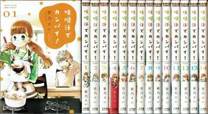 即》 味噌汁でカンパイ！ 全14巻(2-14巻初版帯付) 笹乃さい 小学館