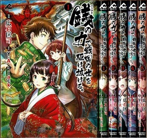 即》 銭の力で、戦国の世を駆け抜ける。 1-5巻/初版 広石匡司 Y・A原作 FrontierWorks ~インチキの力で戦国の世を駆け抜ける/漫画