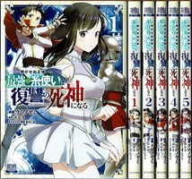 即》 明かせぬ正体 最強の糸使いは復讐の死神になる 1-5巻/初版 クロノミヤ ポルカ原作 コアミックス/漫画_画像1