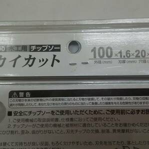 【菊水-10101】(AR)未開封品 ハウスBM WD‐１００ スカイカット 電動丸鋸用 木工造作用 チップソー 100㎜×1.6㎜×20㎜×30P（IS）の画像5