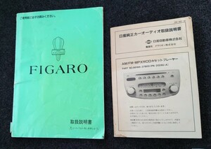 日産　フィガロ　純正　自動車取扱説明書　オーディオ取扱説明書