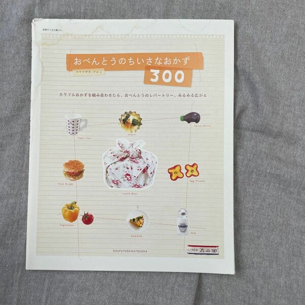 おべんとうのちいさなおかず300