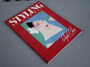 【女性ファッション誌】スタイリング別冊 エディションモード◆大人の、女は、セクシー◆1987年3月◆イラスト 鶴田一郎