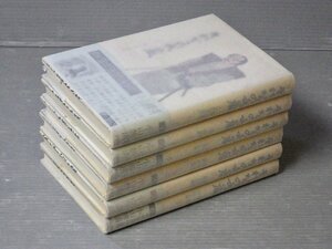 古書｜全巻帯付き!!【時代小説】それからの武蔵〈全6巻セット〉小山勝清◆東都書房/1957年