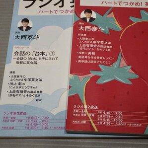 【英会話教材】NHKラジオ ラジオ英会話―ハートでつかめ！英語の極意 2020年4月～2021年3月号〈1年分12冊セット〉◆大西泰人/上白石萌音の画像4