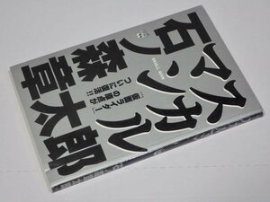 スカルマン／石ノ森章太郎◆講談社コミックス/1997年1刷◆「仮面ライダー」の原点