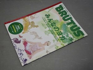 雑誌｜BRUTUS ブルータス 572 2005年6/15◆みんなのヨガ《付録ヨガDVD未開封!!》◆マガジンハウス