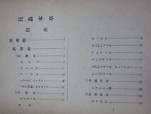 【古書】昆虫本草―薬用食用昆虫解説／梅村甚太郎◆正文館/昭和18年（1943年）_画像3