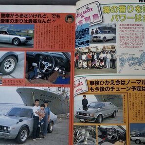 【自動車雑誌】ヤングオート 1982年8月臨時増刊号 ストリートレーサー PART2◆淡路書房◆チューニング/サーキット/ガールズレーサー/他の画像4