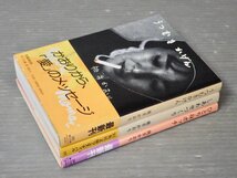 まとめ売り!!｜桃井かおり 角川文庫版エッセイ集〈3冊セット〉◆うつむきかげん/しあわせづくり/ひとり身ポッチ《初版2冊/帯付き3冊》_画像2