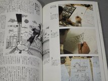 【コミック雑誌】MT マンガテクニック／別冊美術手帖 1994年5月号◆かわぐちかいじ/吉野朔美/山田芳裕/きたがわ翔/山本直樹/高寺彰彦/他_画像4