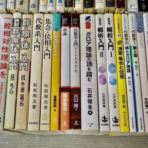 まとめ売り!!｜数学 関連署・専門書等 まとめて32冊セット！直観幾何学/ブルバキ/ガロア理論/代数学/カルノー熱機関/群論/テンソル解析/他の画像3