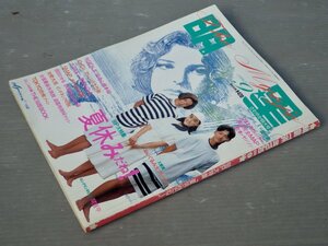 【アイドル雑誌】明星 THE MYOJO 1992年9月号《別冊 歌本・ヤンソン付き》◆光GENJI/CoCo/SMAP/さくらももこ/西田ひかる/加勢大周/他