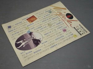 【ツアーパンフ】中島みゆき｜Miyuki MIYUKI N' CONCERT TOUR 1984.3.4.5.6月合併号◆松任谷由実/明石家さんま/志村けん/楳図かずお/他