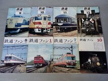 【鉄道雑誌】1960年代の鉄道ピクトリアル（12冊）と鉄道ファン（18冊）〈計30冊セット〉_画像7