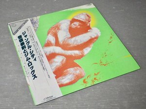 帯付【LP/レコード】惣領泰則とジム・ロックス『ジャングル・シティ』SJX-20134◆ビクター