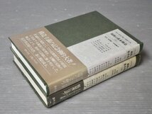 帯付【単行本】親族の基本構造（上下）全2巻セット！レヴィ＝ストロース◆番町書房◆構造主義/人類学_画像1