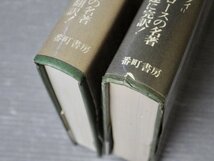 帯付【単行本】親族の基本構造（上下）全2巻セット！レヴィ＝ストロース◆番町書房◆構造主義/人類学_画像8