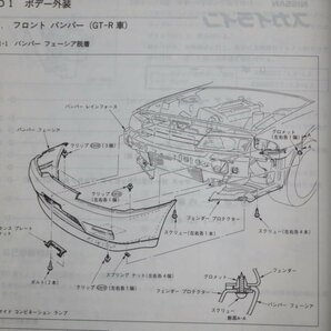 【自動車整備書】ニッサン スカイライン 整備要領書（追補版1）◆E-BNR32型/E-HNR32型◆1989年8月の画像6