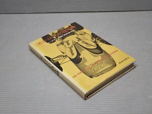 エンジンが唸る時／ジム・クラーク編◆荒地出版社/1968年初版◆グランプリ/レーシングカー/ル・マン/マクラーレン