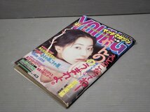 【コミック雑誌】ヤングマガジン No.43 1995.10.16◆菅野美穂 表紙＆グラビア12P◆土田世紀/古谷実/しげの秀一/小林まこと/楠みちはる/他_画像1