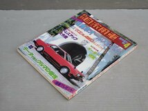 【自動車雑誌】月刊自家用車 臨時増刊 1982年4月号◆ランキング付 国産車オールアルバム◆ワゴン＆4WD/ドレスアップ/他_画像1