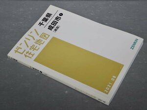 ゼンリン住宅地図 千葉県 成田市 1[成田]◆202１.8◆38.4×27.8cm ※成田市2はありません