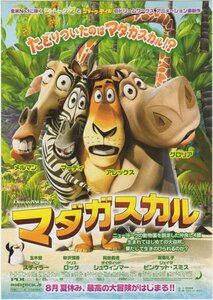 ■送料無料♪【映画チラシ】マダガスカル/玉木宏