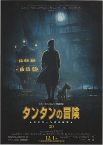 ■送料無料♪【映画チラシ】タンタンの冒険 ユニコーン号の秘密