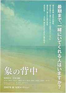 ■送料無料♪【映画チラシ】象の背中/今井美樹