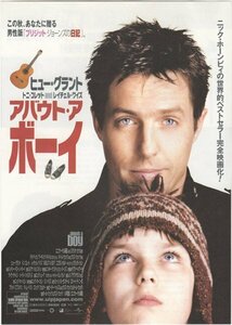 ■送料無料♪【映画チラシ】アバウト・ア・ボーイ