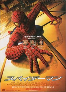 ■送料無料♪【映画チラシ】スパイダーマン/トビー・マグワイア