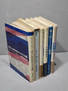 まとめ売り!!｜フランソワーズ・サガン〈6冊セット〉◆乱れたベッド/絹の瞳/愛と同じくらい孤独/心の青あざ/すばらしい雲/他