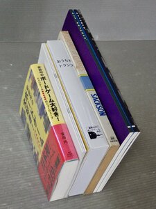 まとめ売り!!｜テーブルゲームの本や冊子、取扱説明書など〈いろいろまとめて11冊セット〉◆安田均のボードゲーム大好き！/ドミノ/トリテ他