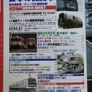 【鉄道雑誌】Rail Magazine レイル・マガジン 301 2008年10月号◆特集 日本の機関車《特別付録DVD『機関車表 国鉄編II』付き》の画像2