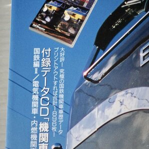 【鉄道雑誌】Rail Magazine レイル・マガジン 301 2008年10月号◆特集 日本の機関車《特別付録DVD『機関車表 国鉄編II』付き》の画像5