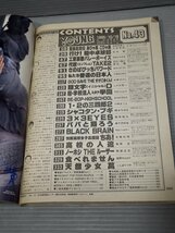 【コミック雑誌】ヤングマガジン No.43 1995.10.16◆菅野美穂 表紙＆グラビア12P◆土田世紀/古谷実/しげの秀一/小林まこと/楠みちはる/他_画像3