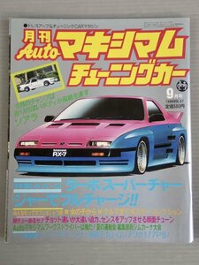 【自動車雑誌】月刊AUTOマキシマム チューニングカー Vol.47 1986年9月号◆徳間書店◆旧車/ソアラ2.8GTエクストラ/グロリア/フェアレディZ