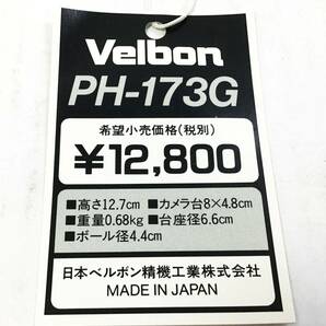 Velbon 自由雲台 PH-173G 大型 高さ12.7cm 重量680g 大型 カメラ機材 撮影機材 写真撮影 アクセサリー ベルボンの画像7