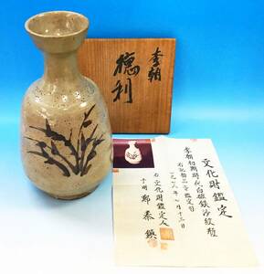 時代物 李朝 初期 白磁鉄沙紋瓶 徳利 鑑定書付き 酒器 花器 花生 花瓶 一輪挿し フラワーベース 茶道具 華道具 インテリア 古美術品