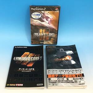 未開封 PS2 ソフト SILENT LINE ARMORED CORE3/オフィシャルガイド 2冊付 アーマード・コア3 サイレントライン PlayStation2 プレステ