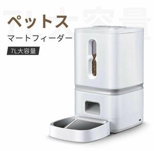  automatic feeder automatic feeding vessel cat dog 7L high capacity manual feeding possible sound can record absence 